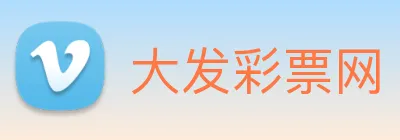大发彩票网 Logo
